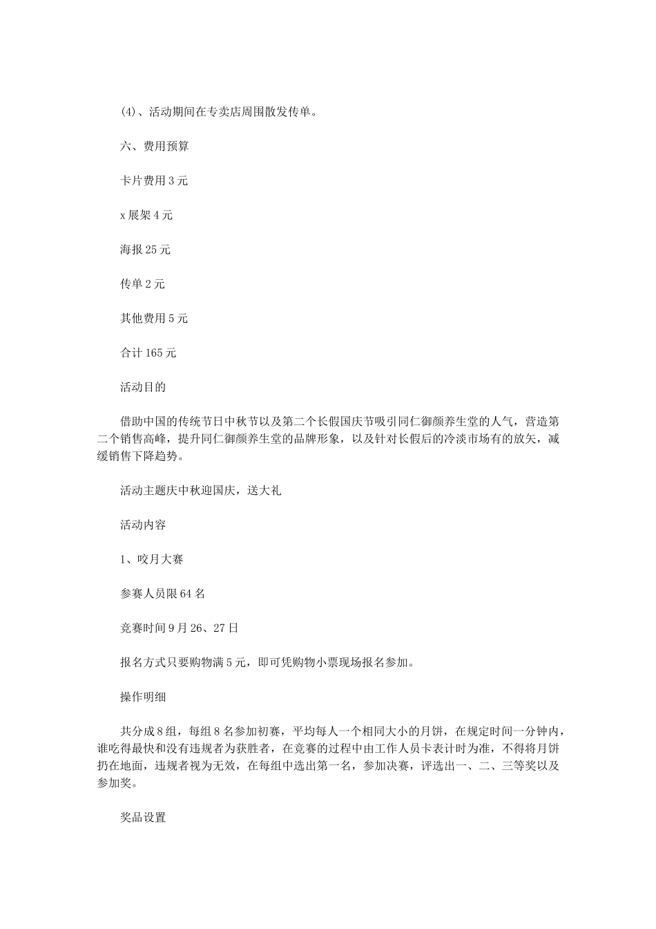 2024年化妆品做活动方案-小型化妆品店开业活动_第2页