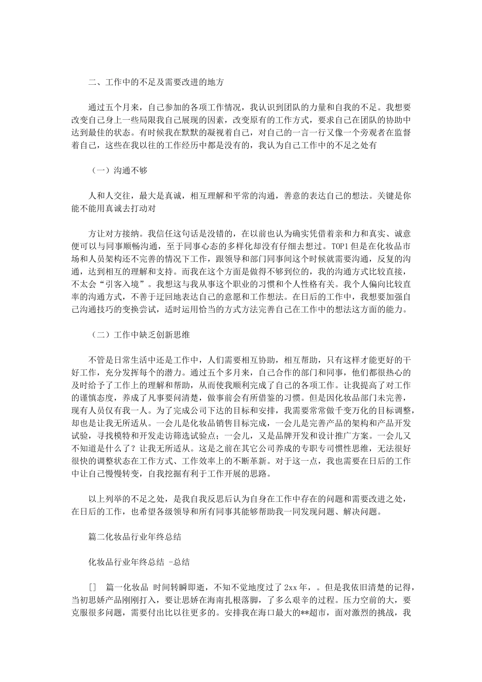 2024年化妆品生产部年终总结年终_第2页