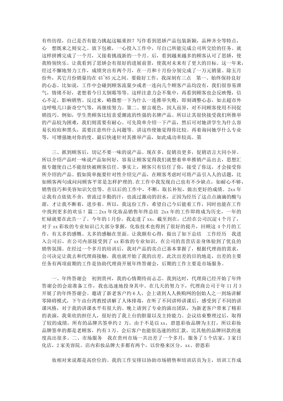 2024年化妆品生产部年终总结年终_第3页