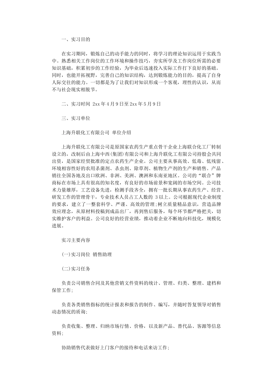 2024年化工个人实习总结报告范本总结_第1页