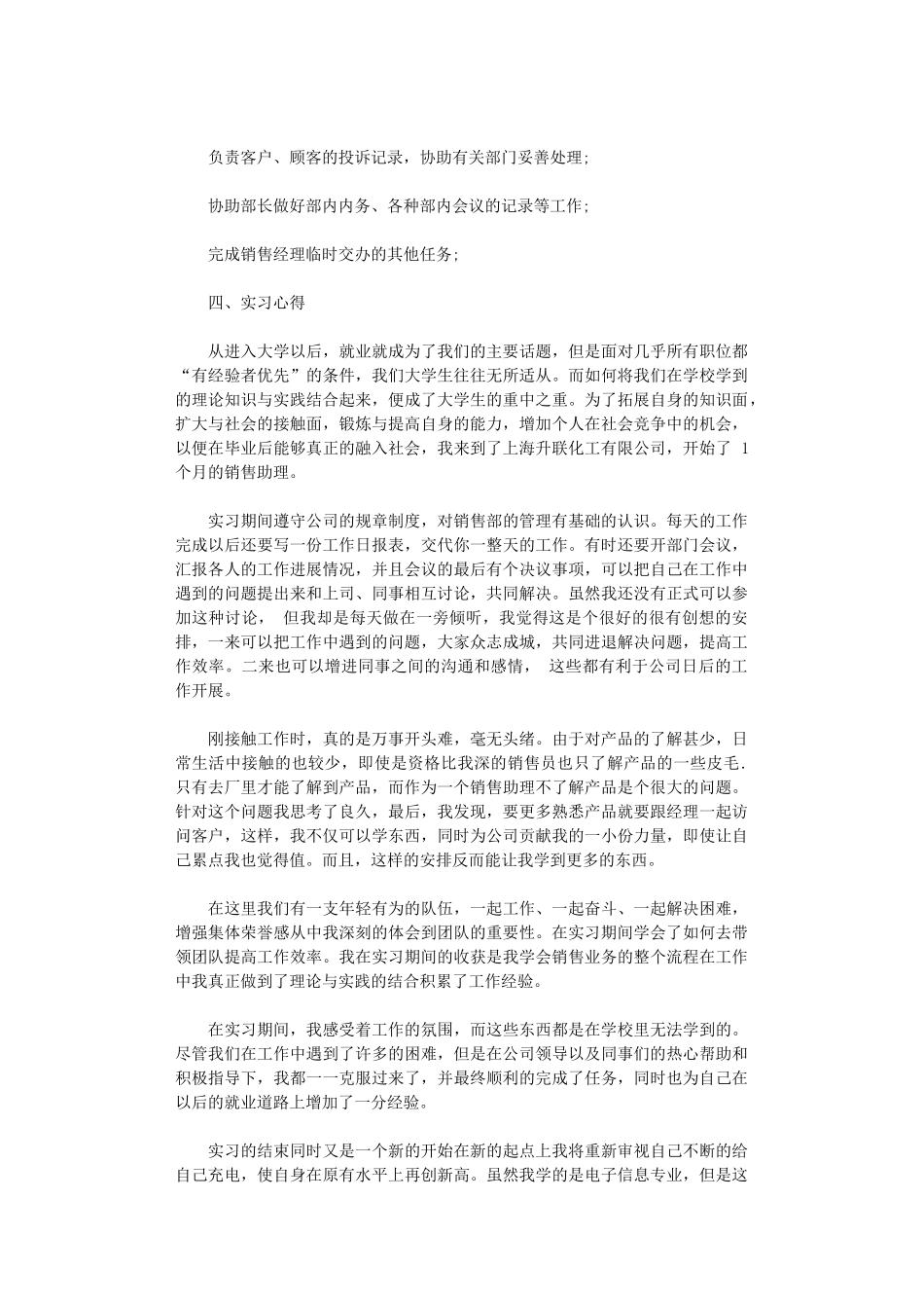 2024年化工个人实习总结报告范本总结_第2页