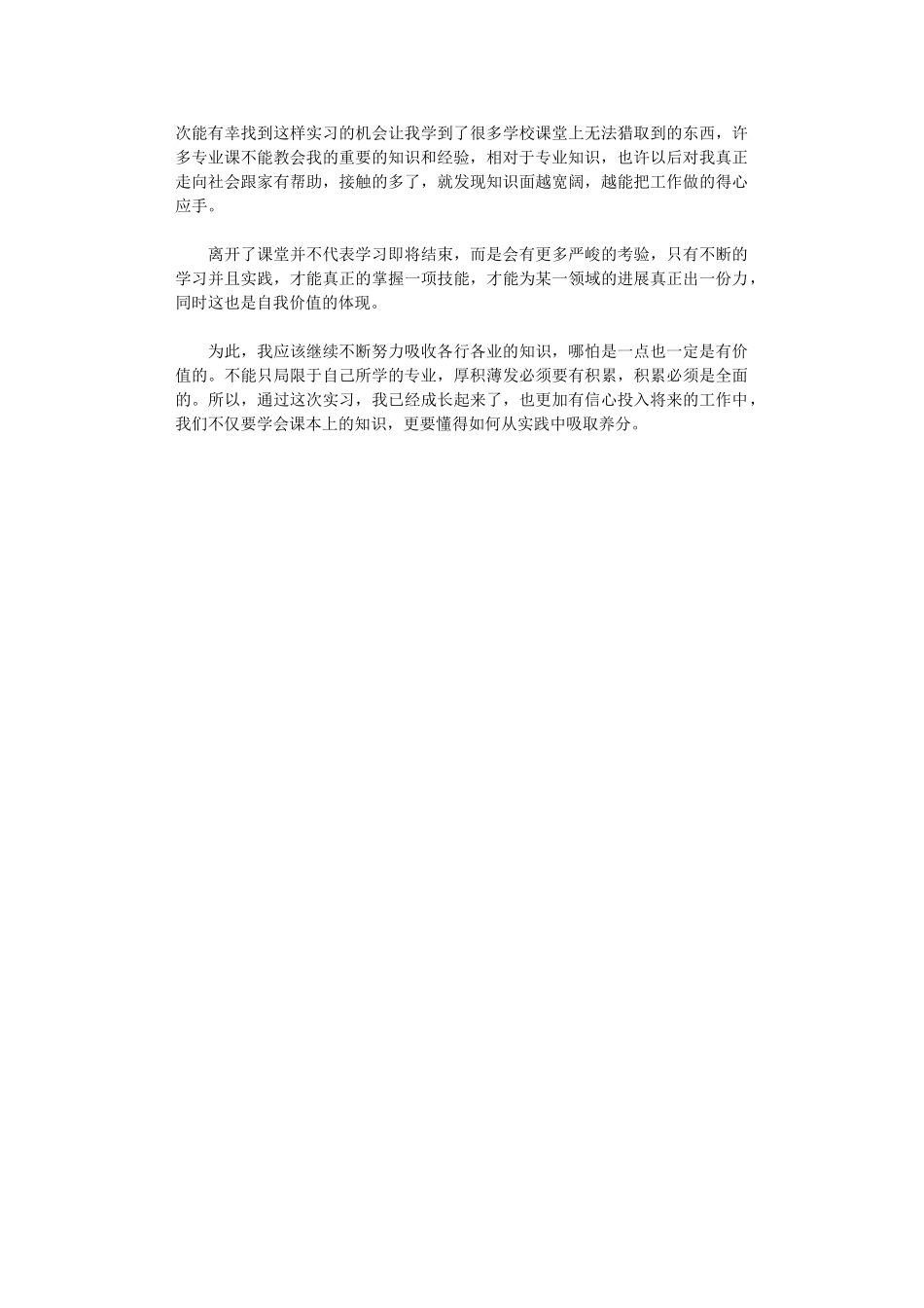 2024年化工个人实习总结报告范本总结_第3页