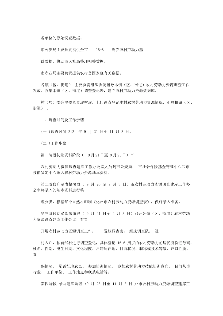 2024年化州农村劳动力资源调查工作方案_第2页
