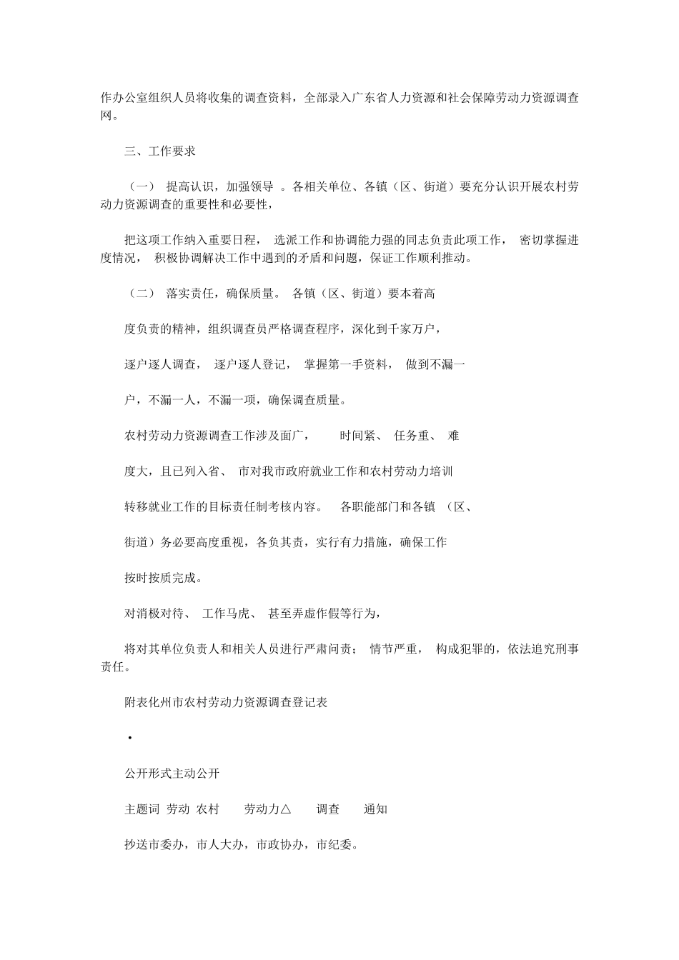 2024年化州农村劳动力资源调查工作方案_第3页