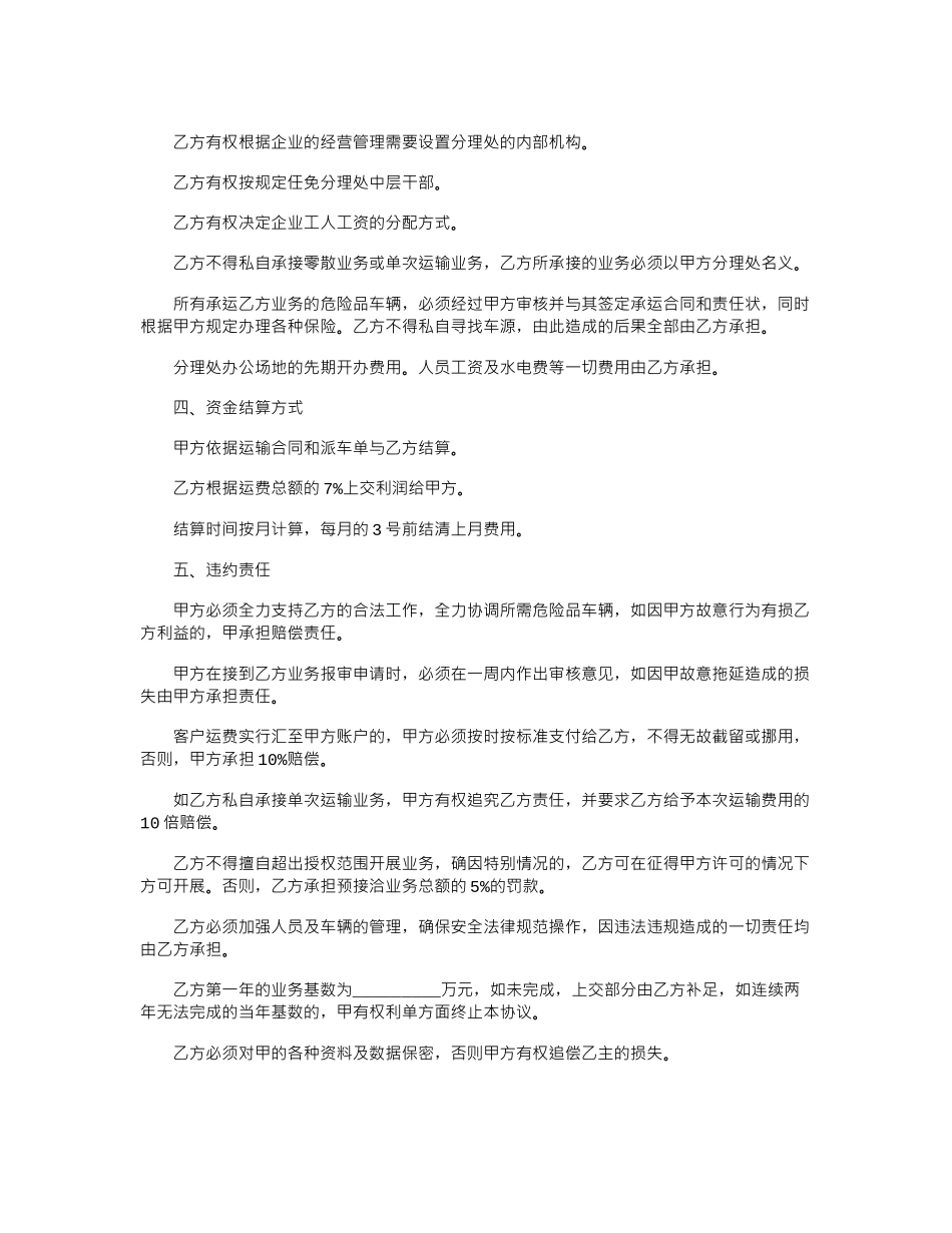 2024年化工危险品运输合同范本word版_第2页