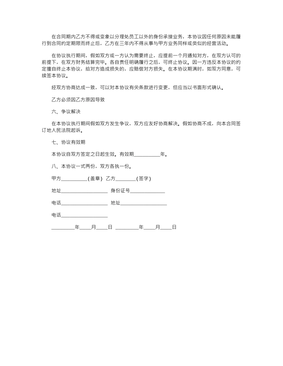 2024年化工危险品运输合同范本word版_第3页