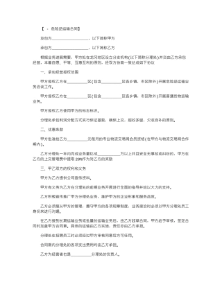 2024年化工危险品运输合同范本word版