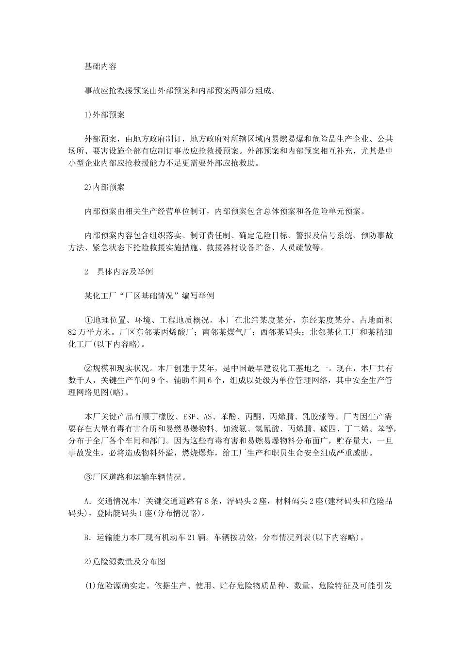 2024年化工厂消防应急专项预案模板_第1页