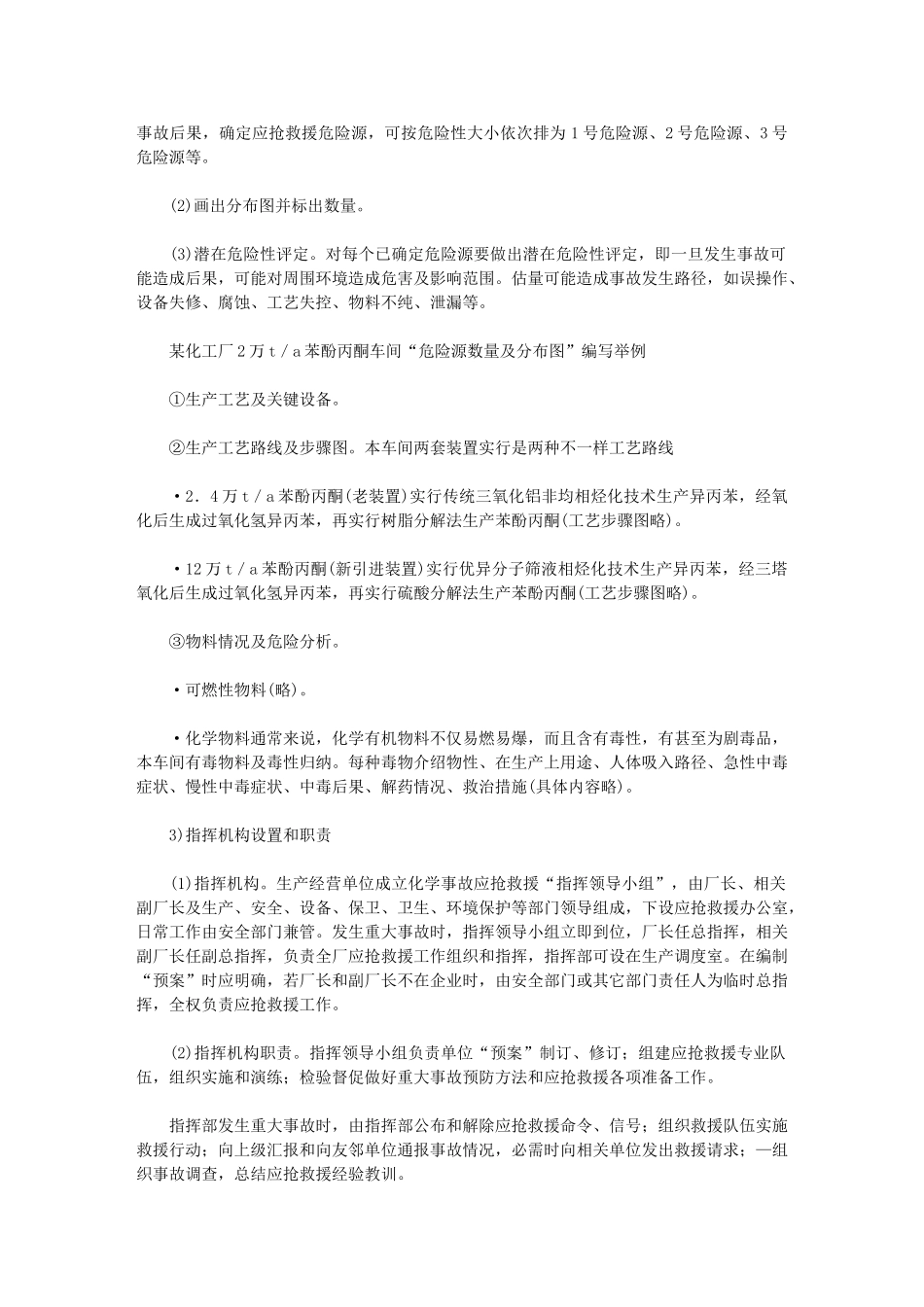 2024年化工厂消防应急专项预案模板_第2页