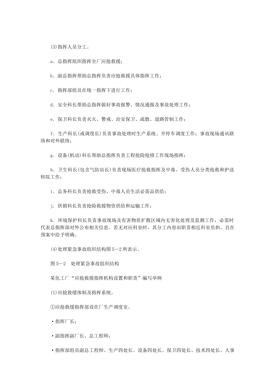 2024年化工厂消防应急专项预案模板_第3页