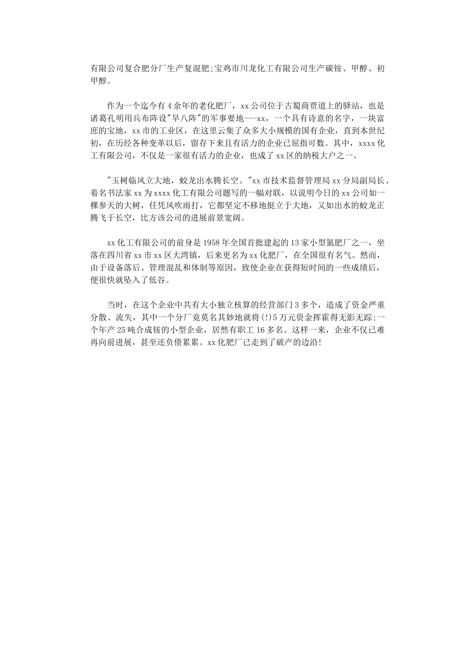 2024年化工专业毕业实习总结_第3页