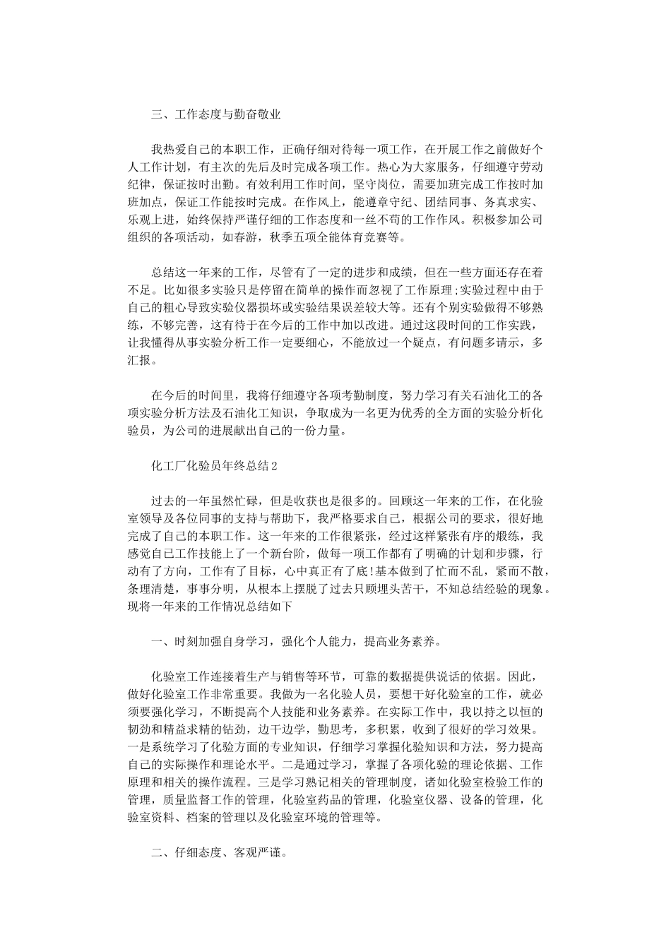 2024年化工厂化验员终总结_第2页