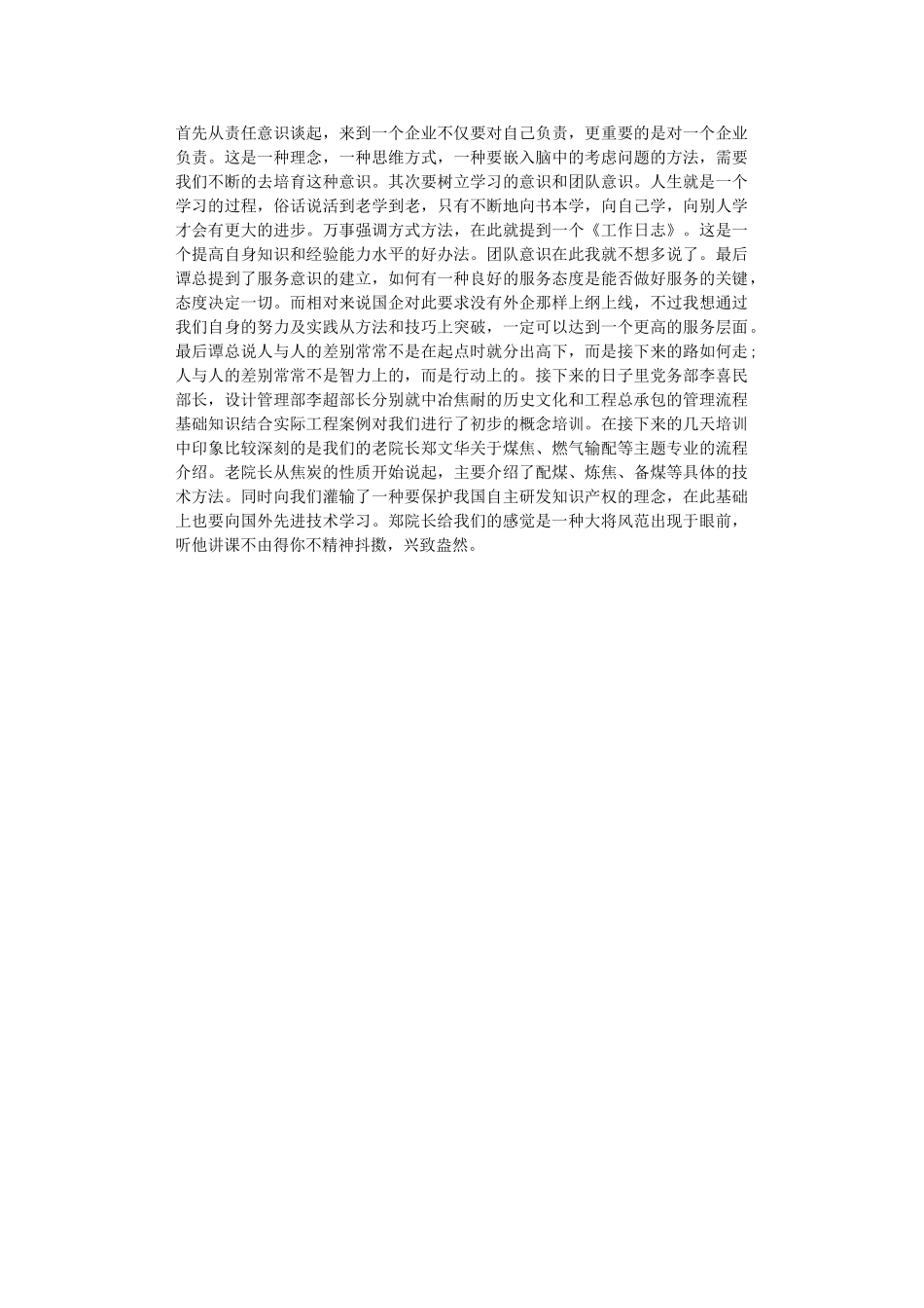 2024年化工培训总结_第2页