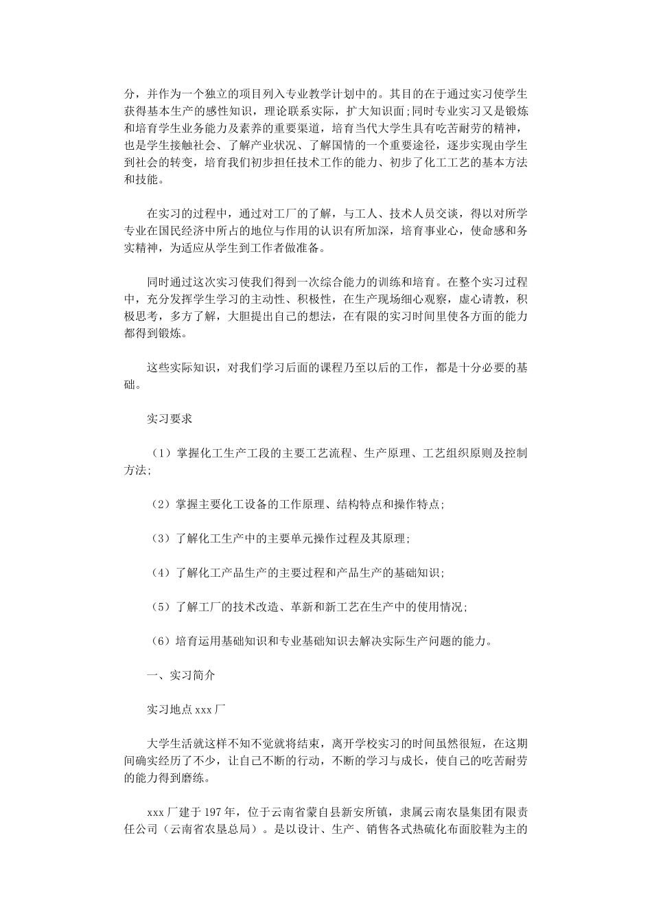 2024年化工实习心得体会集合_第2页