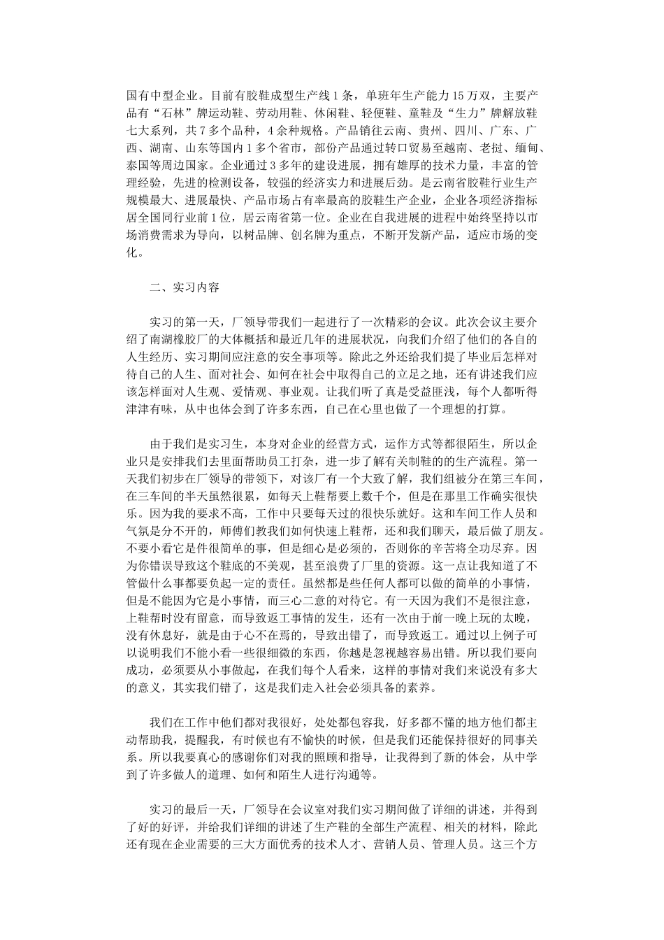2024年化工实习心得体会集合_第3页