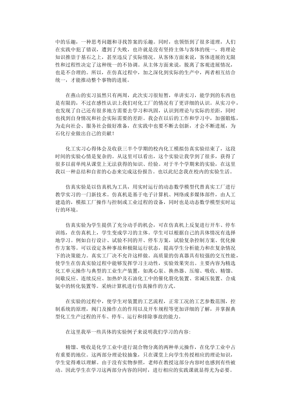 2024年化工实习心得体会范本_第3页