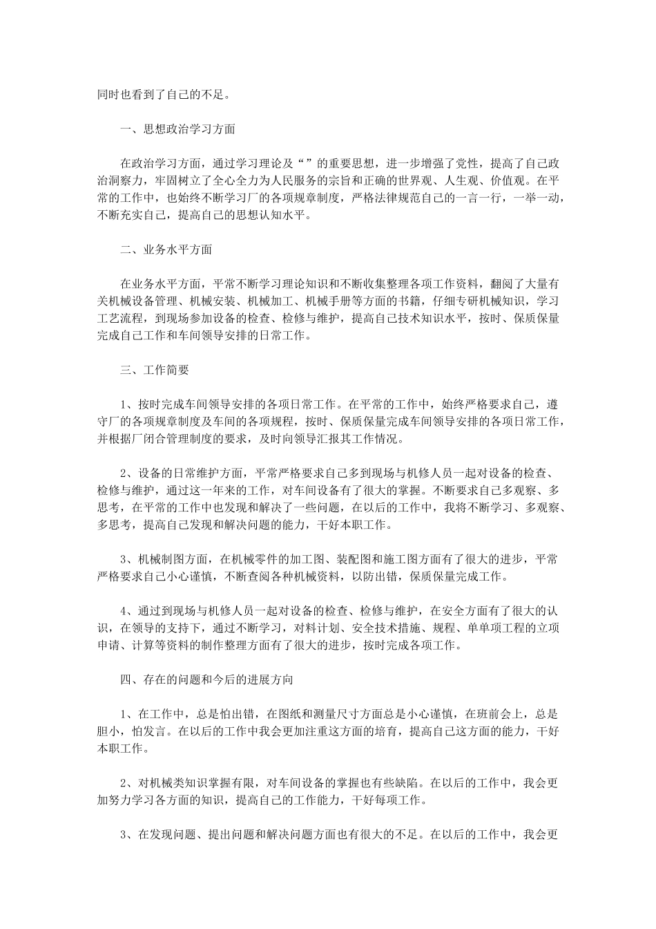 2024年化工技术员年终总结年终_第3页