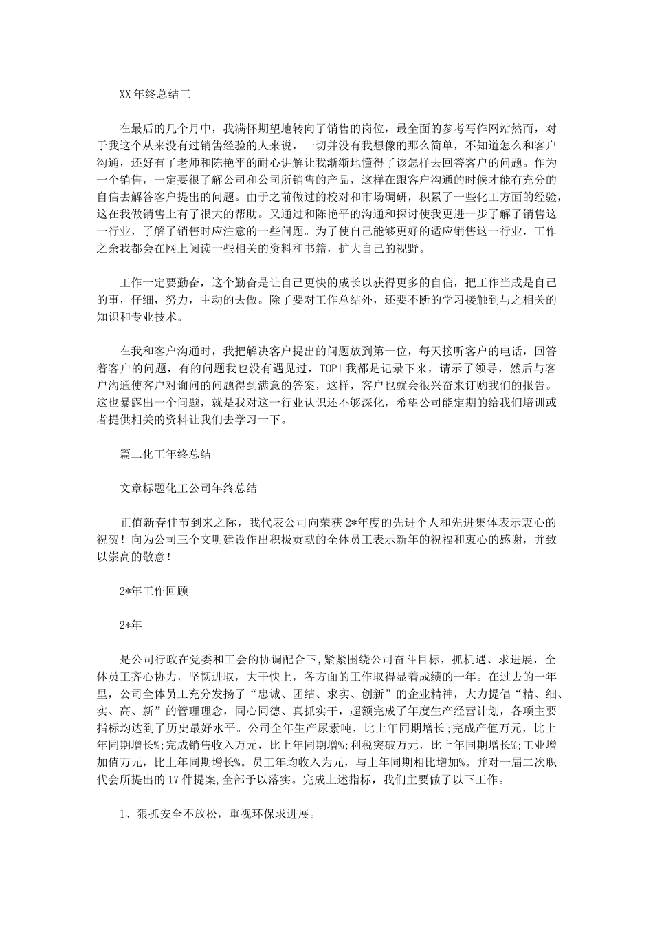 2024年化工销售年终总结年终_第2页