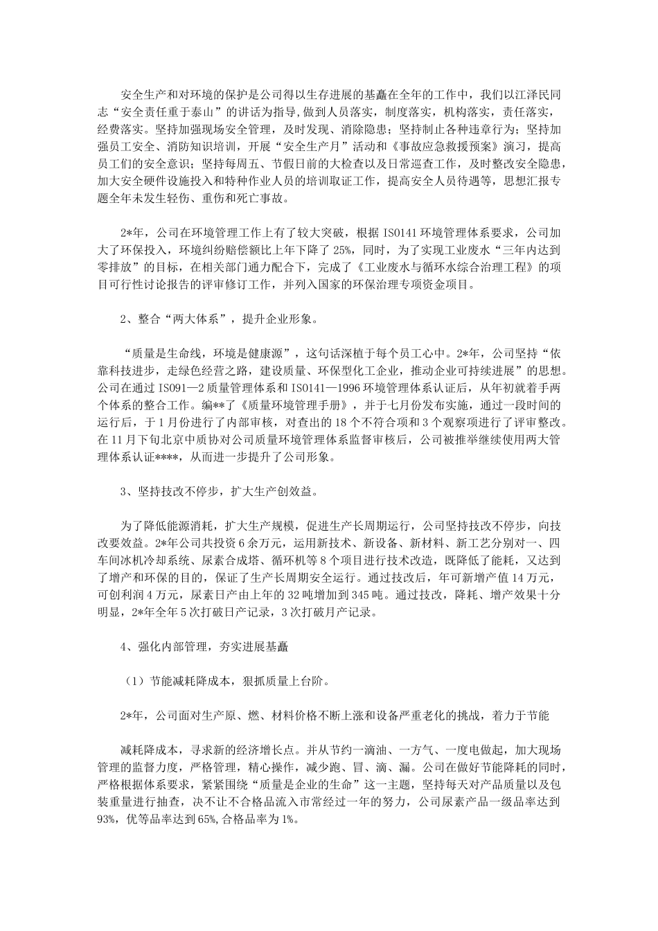 2024年化工销售年终总结年终_第3页