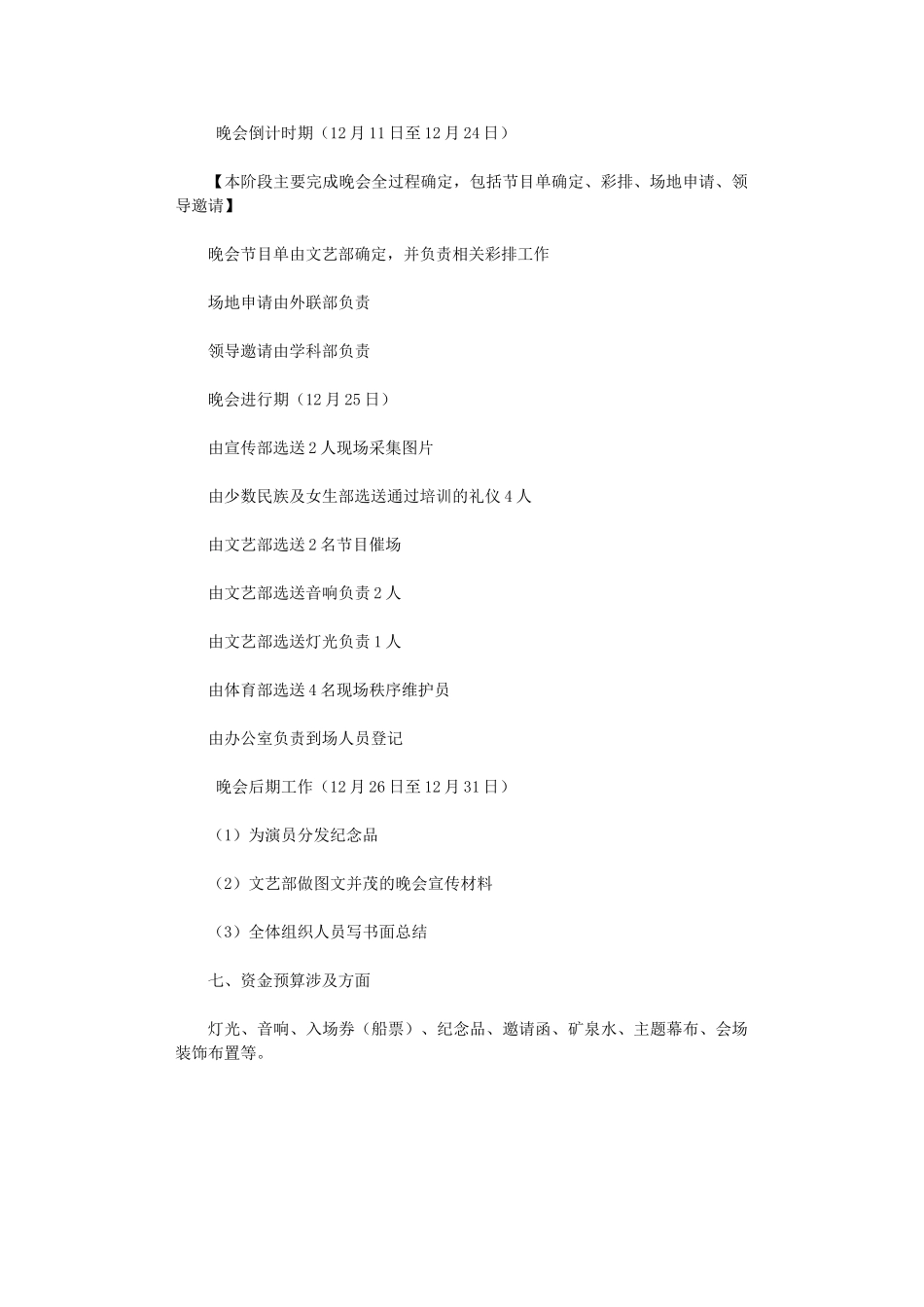 2024年化工院迎新元旦晚会策划_第2页