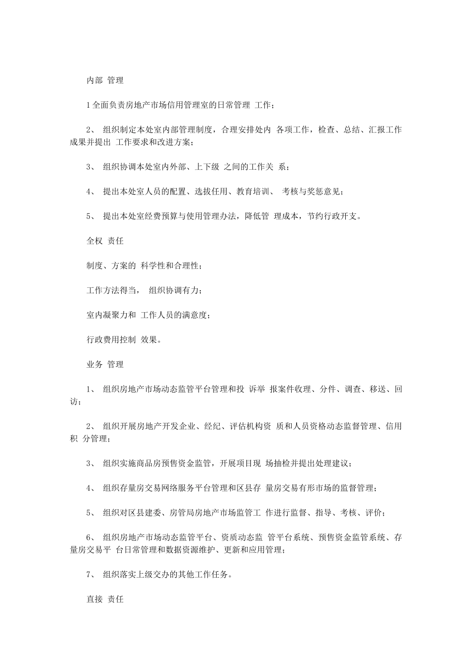 2024年北京城建研究中心_第2页