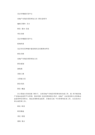 2024年北京城建研究中心