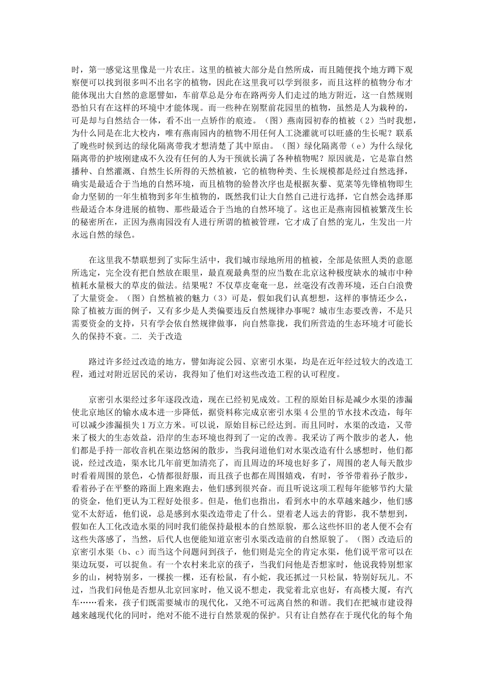 2024年北京生态实习报告-_第2页