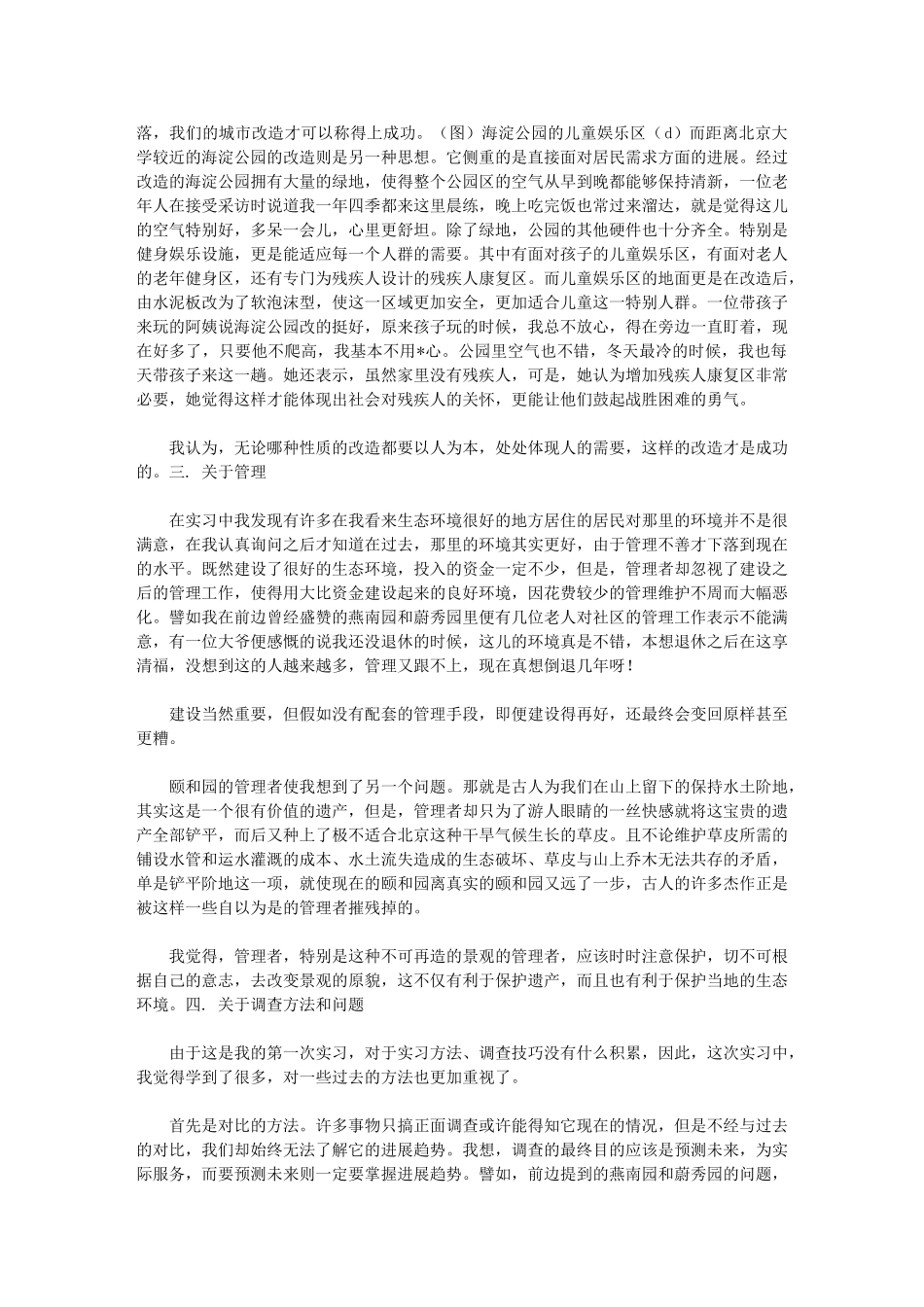 2024年北京生态实习报告-_第3页