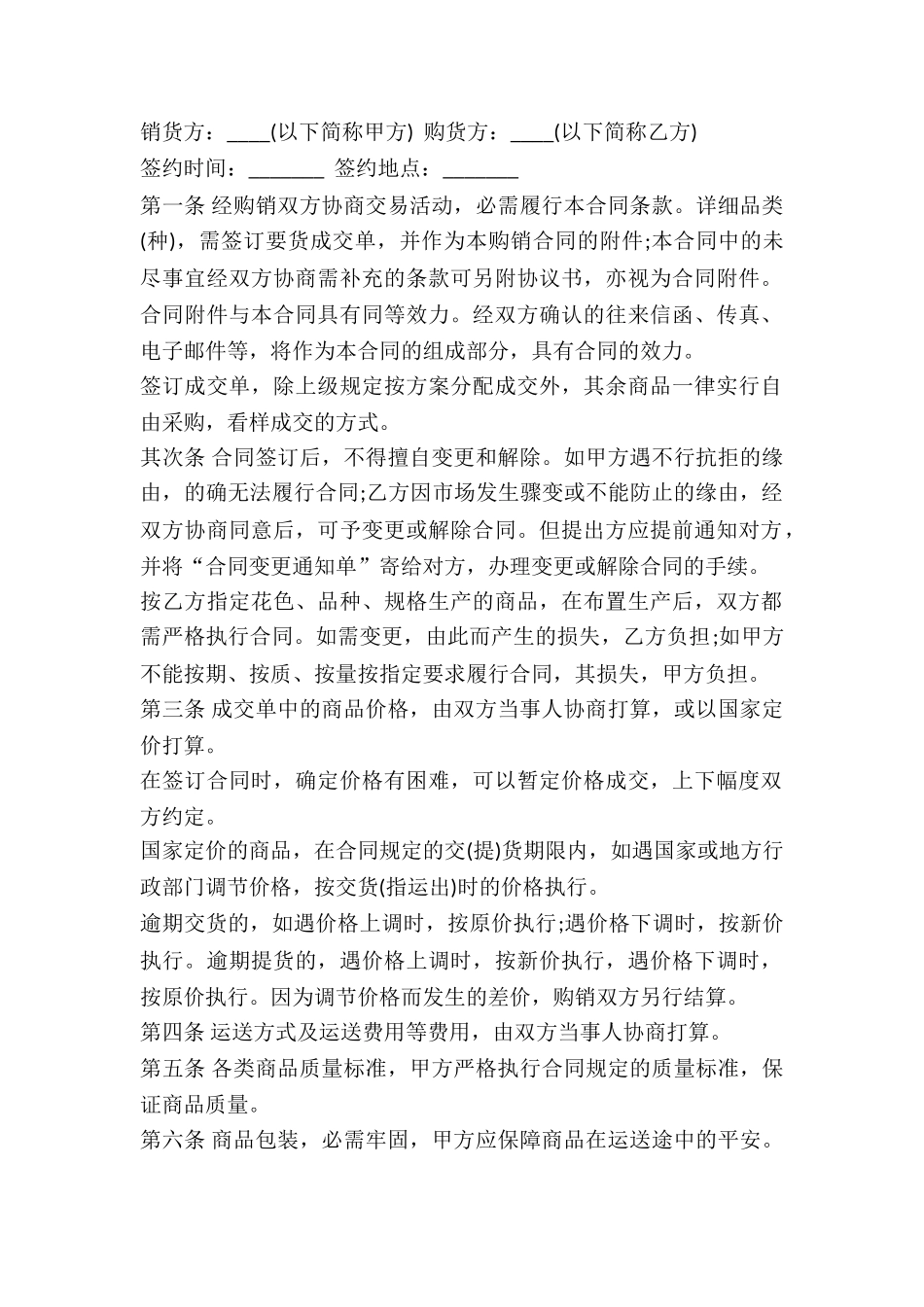 2024年北京市销售合同样本_第2页