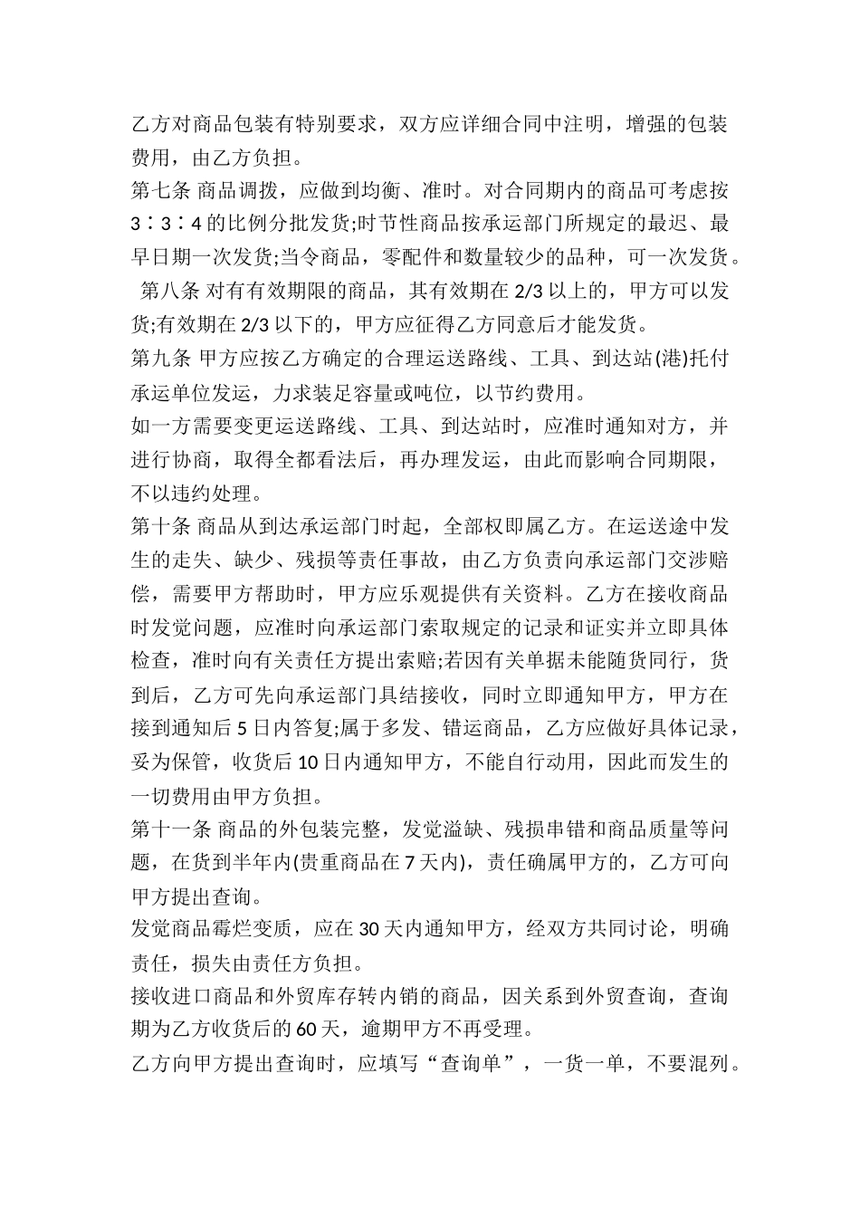 2024年北京市销售合同样本_第3页