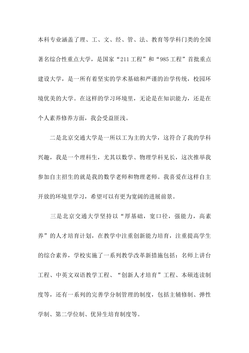 2024年北大自主招生个人自荐信_第3页