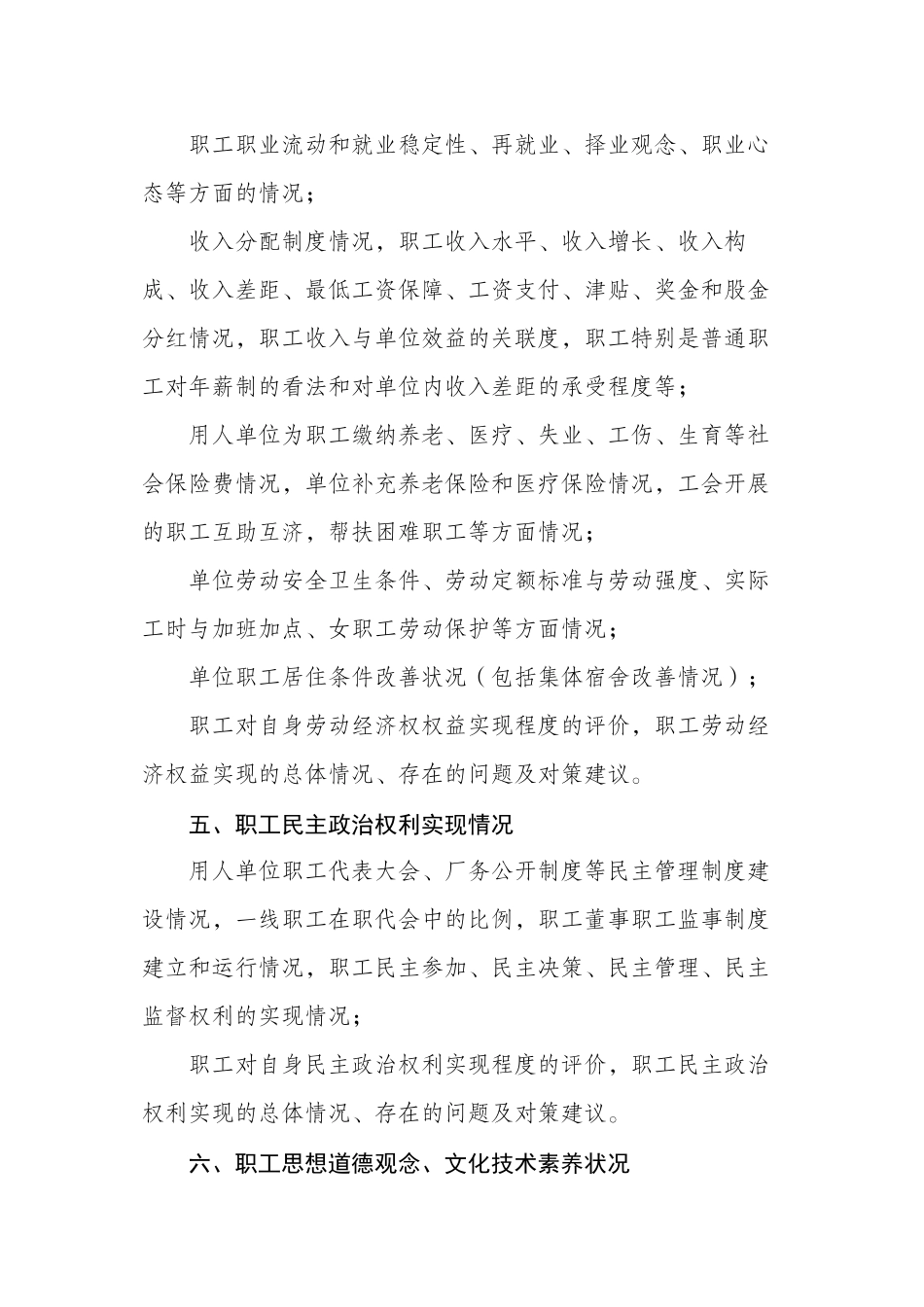 2024年北京职工队伍状况典型单位调查要求和参考-北京总工会_第2页