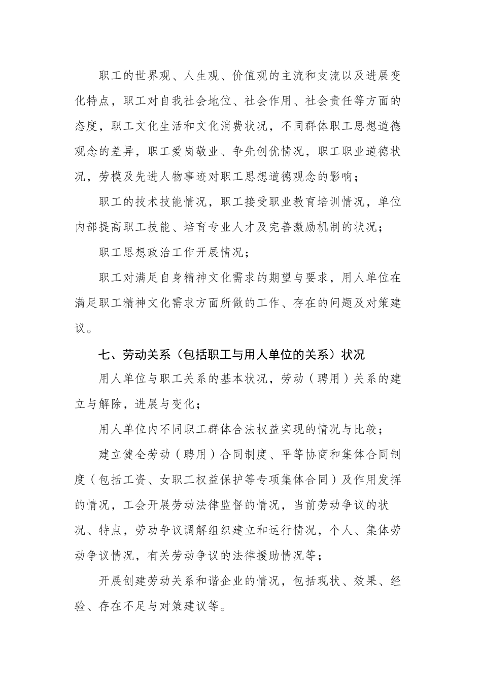 2024年北京职工队伍状况典型单位调查要求和参考-北京总工会_第3页