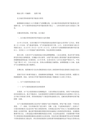 2024年北方地区供热系统环保节能设计探索