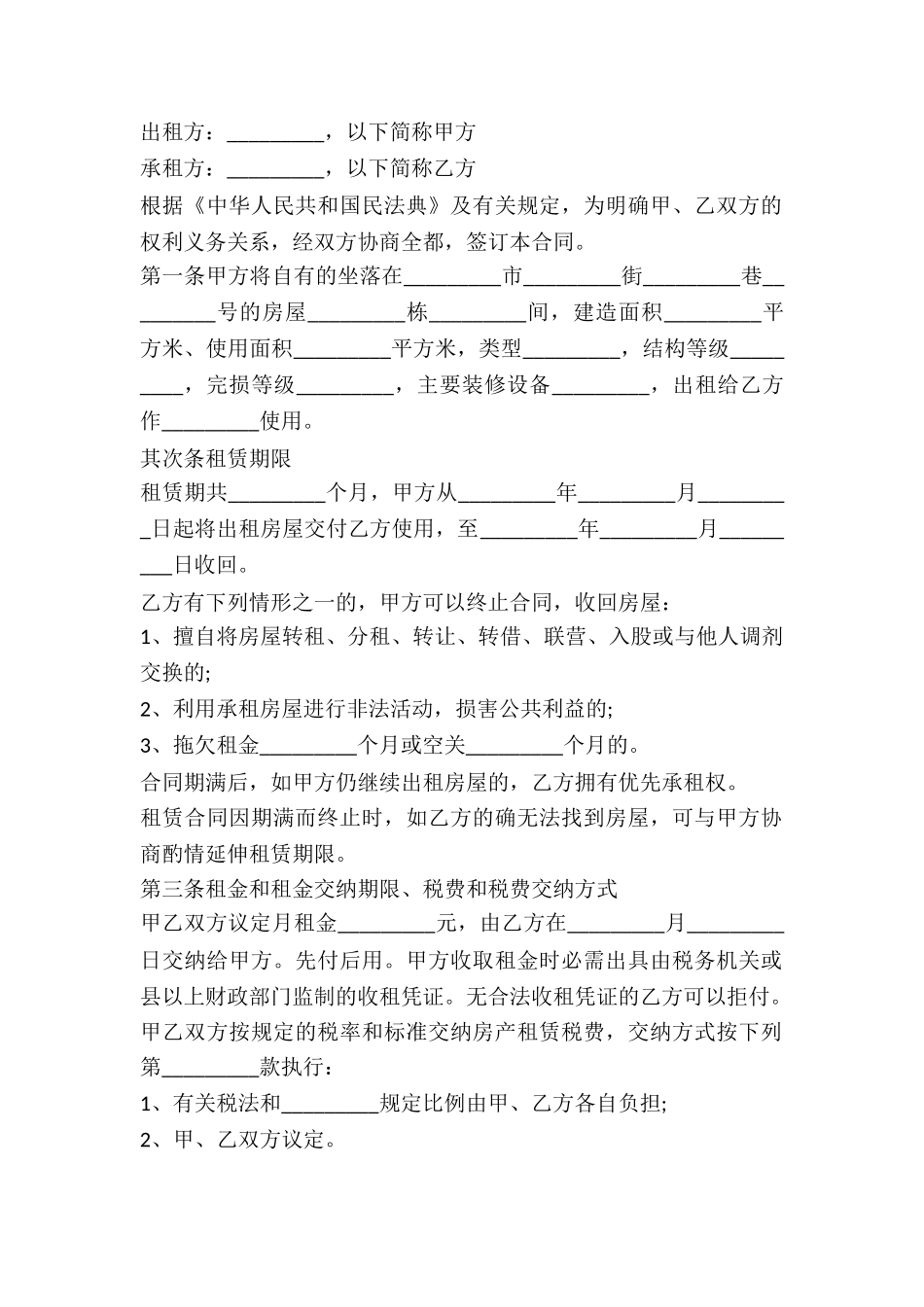 2024年北京市房屋出租合同_第2页