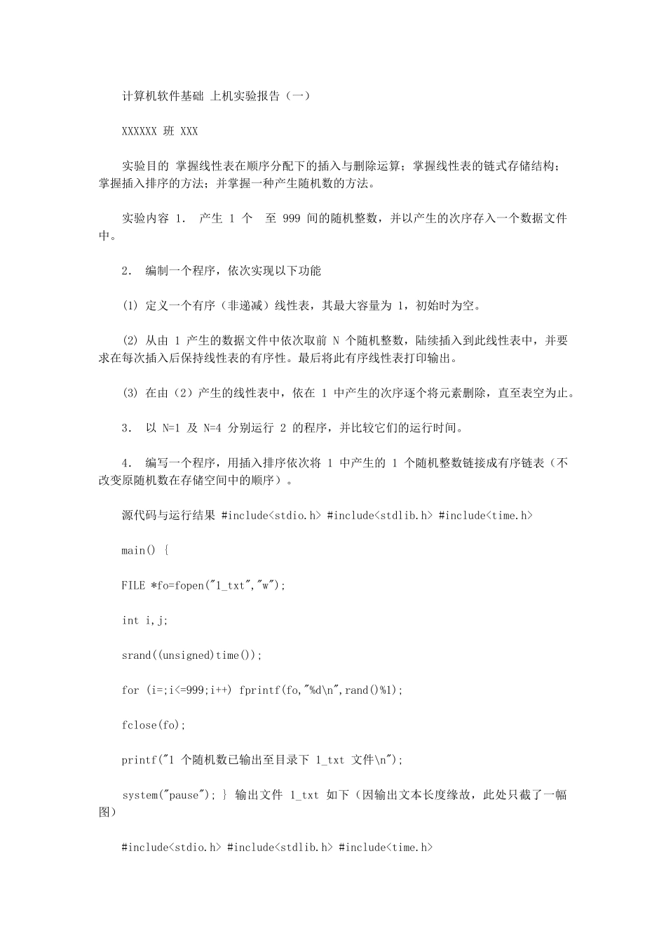 2024年北航计软实验报告一_第1页