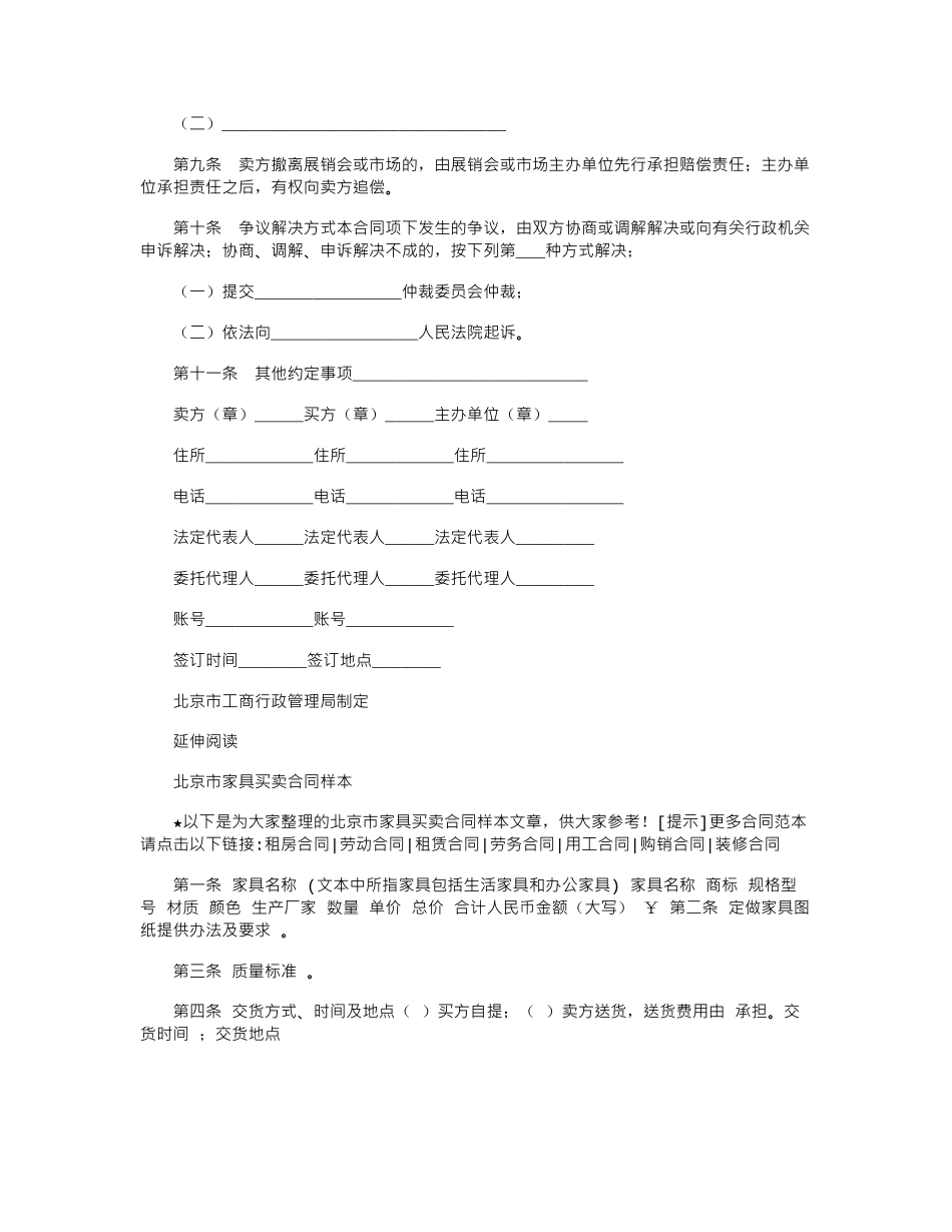 2024年北京市家具买卖合同-合同范本word版_第2页