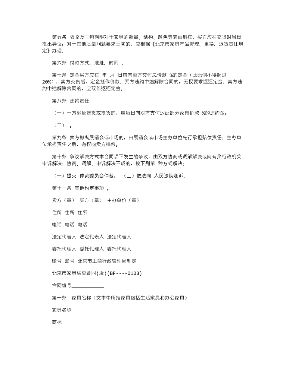 2024年北京市家具买卖合同-合同范本word版_第3页