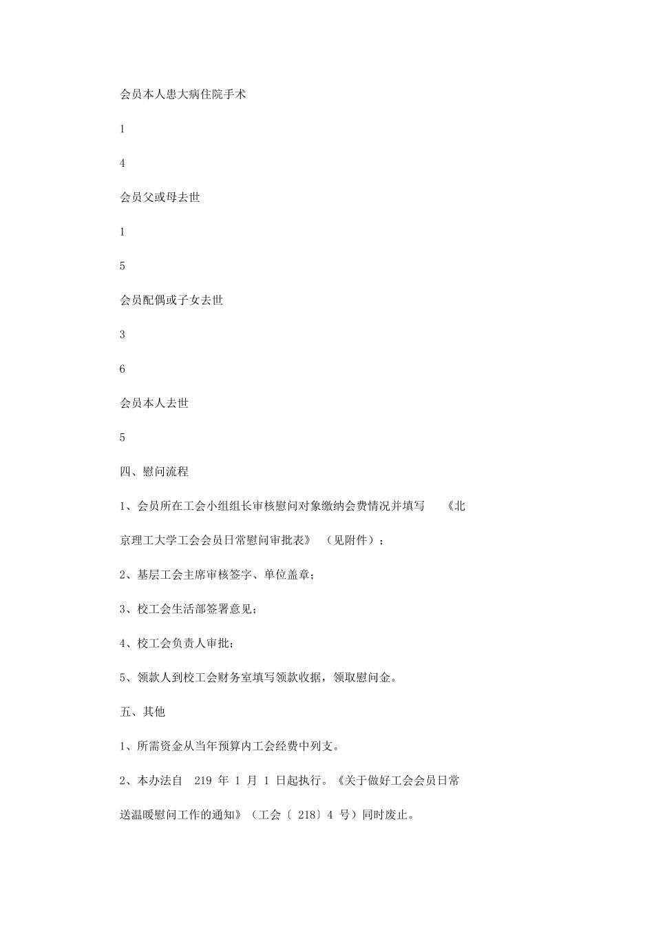 2024年北京理工大学工会会员日常慰问工作实施办法_第2页