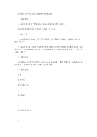 2024年北京理工大学工会会员日常慰问工作实施办法