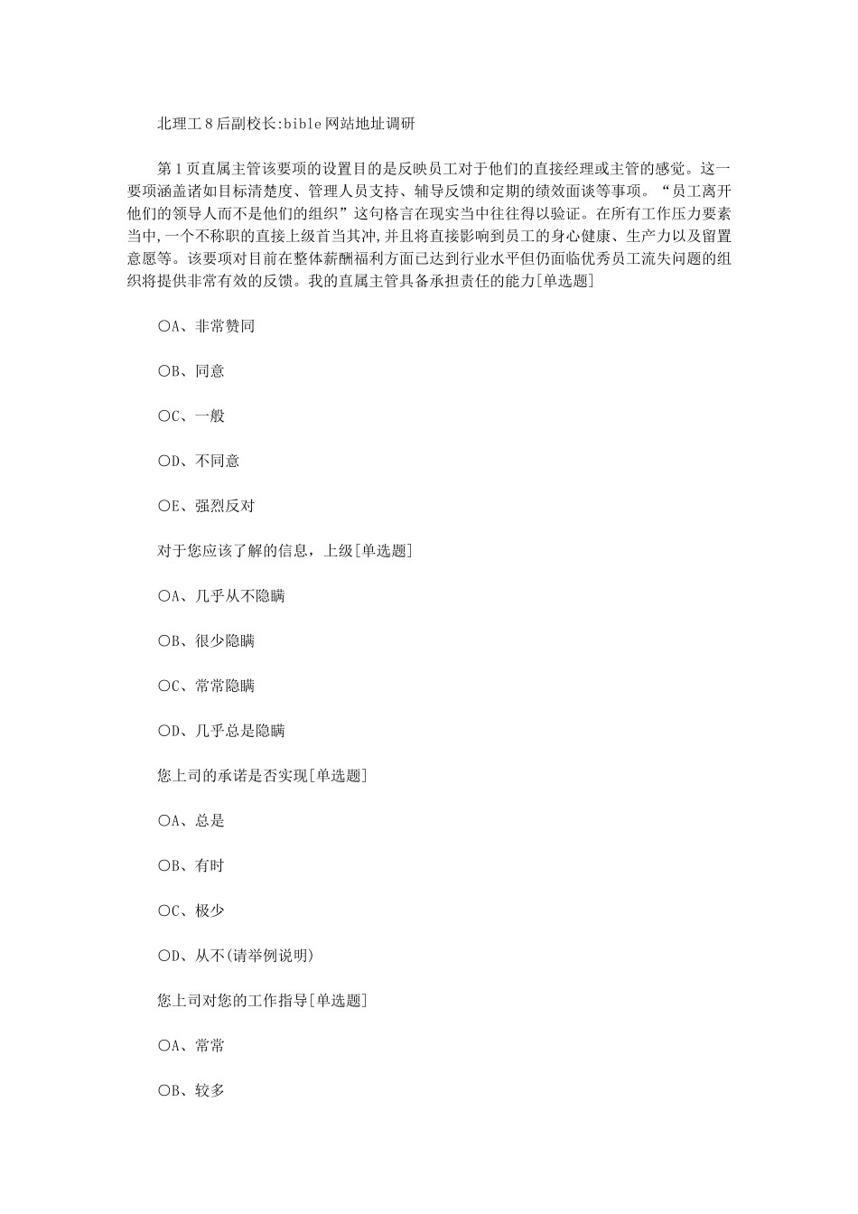 2024年北理工80后副校长bible网站地址调研_第1页