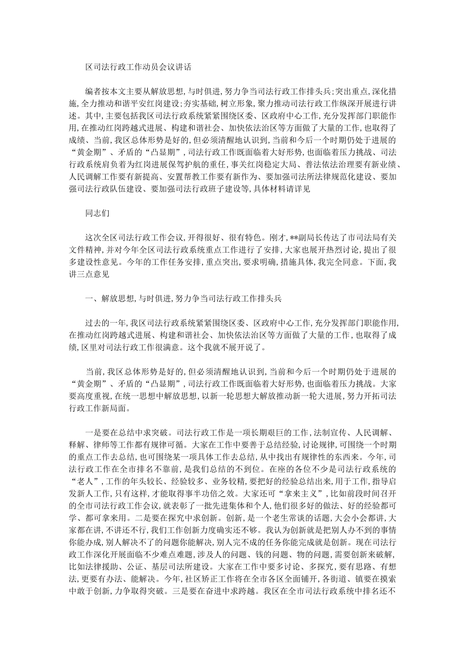 2024年区司法行政工作动员会议讲话汇总_第1页