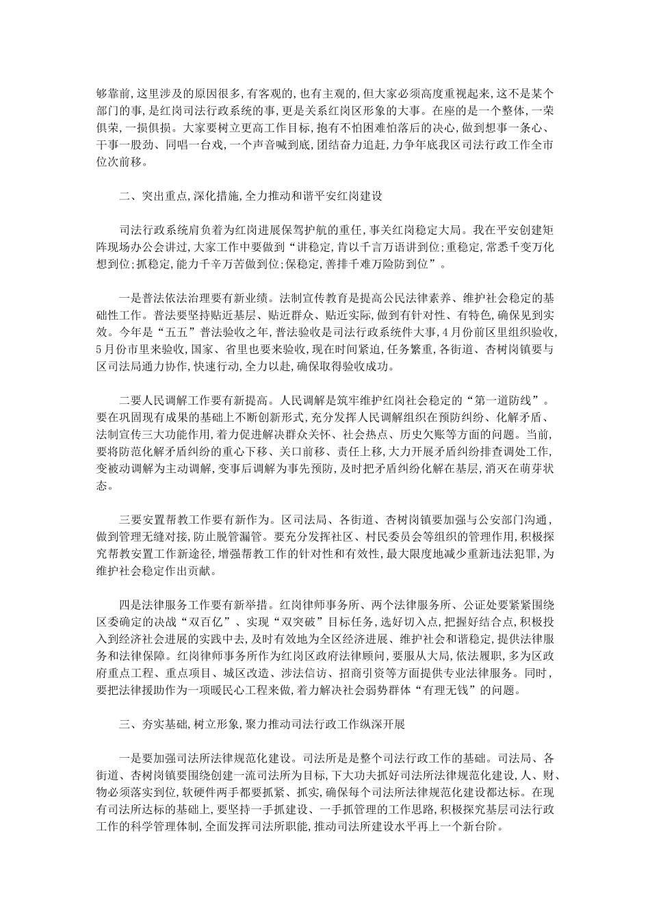 2024年区司法行政工作动员会议讲话汇总_第2页