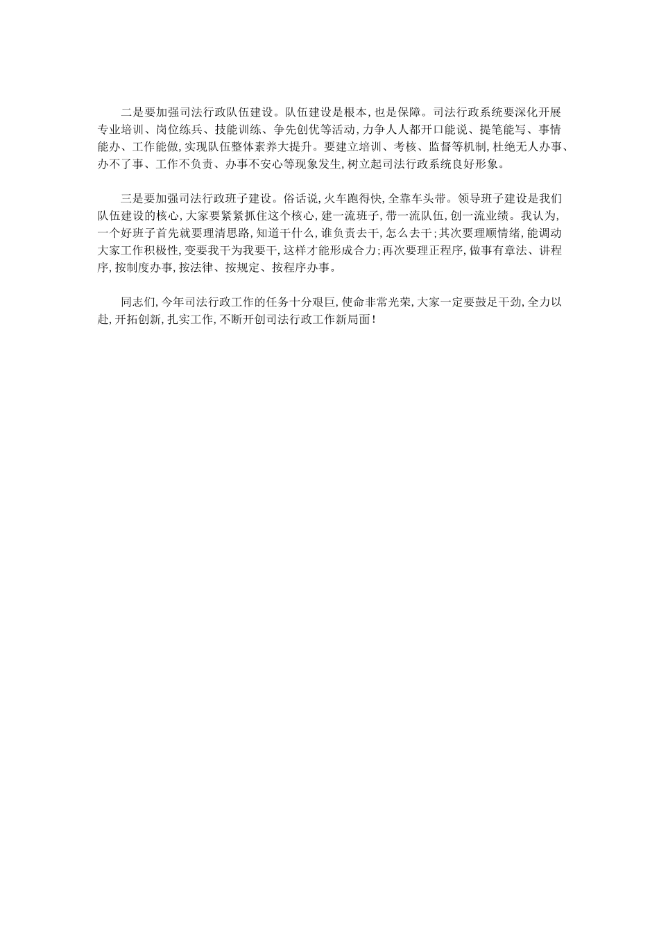 2024年区司法行政工作动员会议讲话汇总_第3页