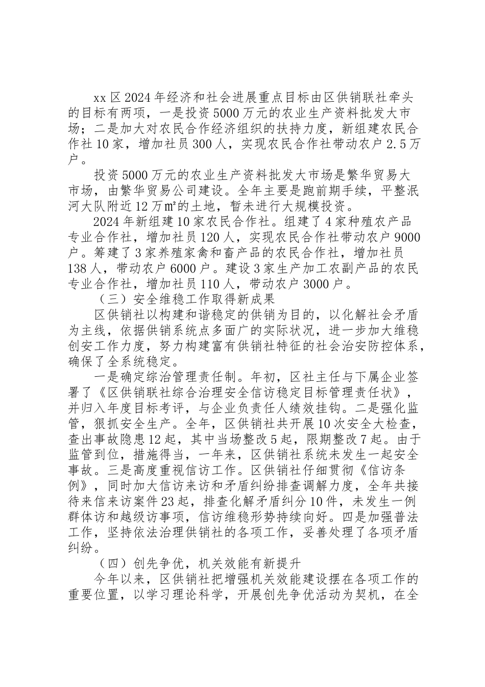 2024年区供销联社工作报告材料-_第2页