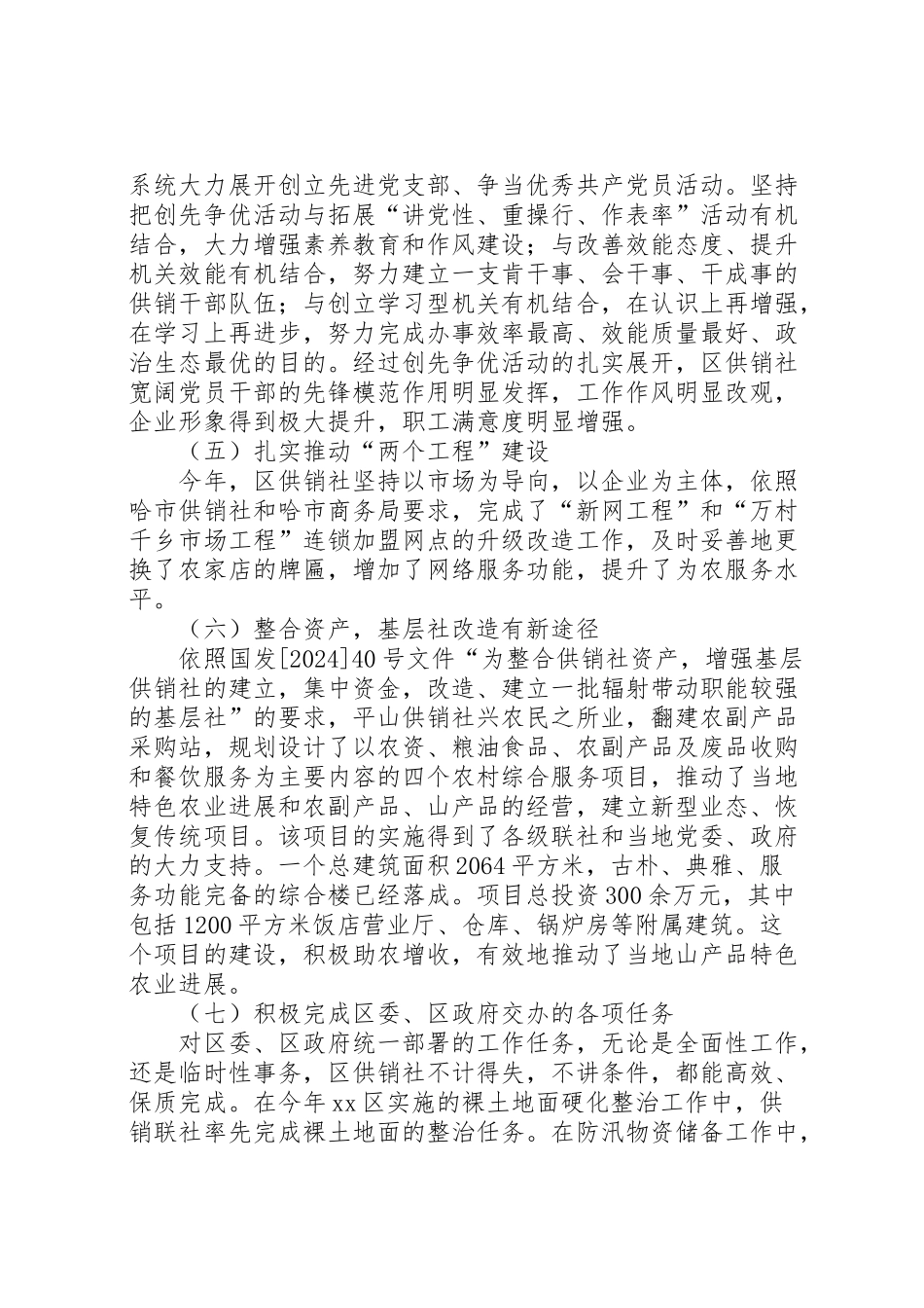 2024年区供销联社工作报告材料-_第3页