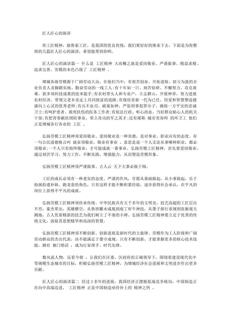 2024年匠人匠心演讲_第1页