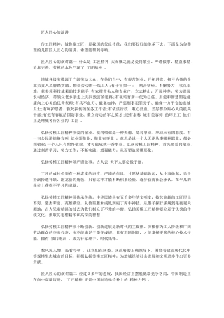 2024年匠人匠心演讲