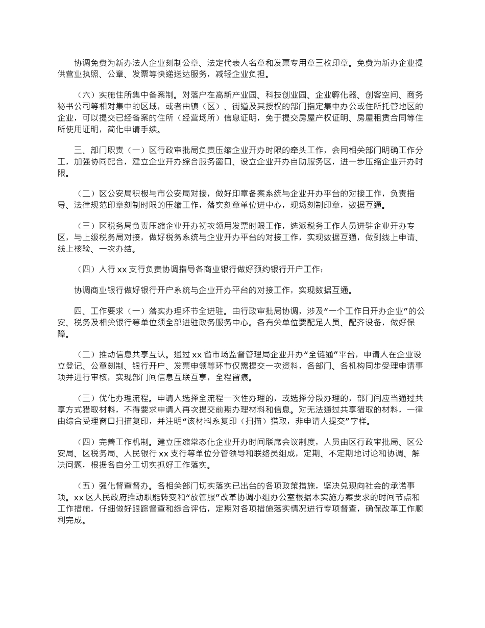 2024年区企业开办专区实施方案_第2页