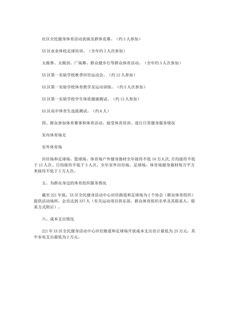 2024年区全民健身活动中心田径跑道和足球场免费开放工作方案_第2页